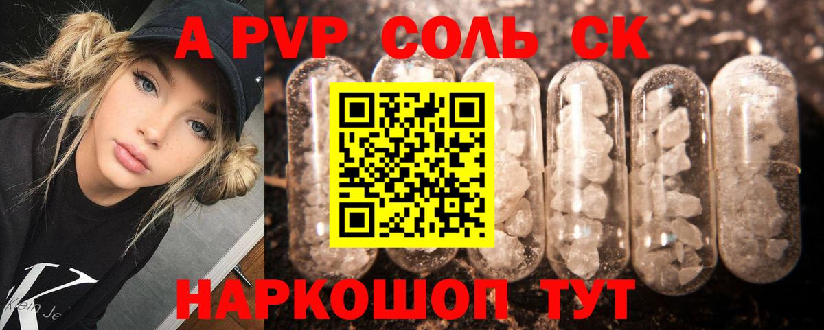 A-PVP VHQ  A PVP Crystall  Апшеронск  Вход с VPN  Alpha-PVP Соль 