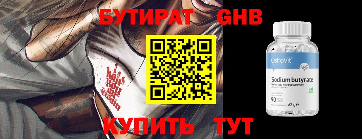 Бутират 1.4BDO Апшеронск