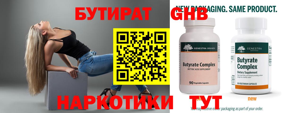 Бутират буратино  Вход с VPN  Апшеронск 