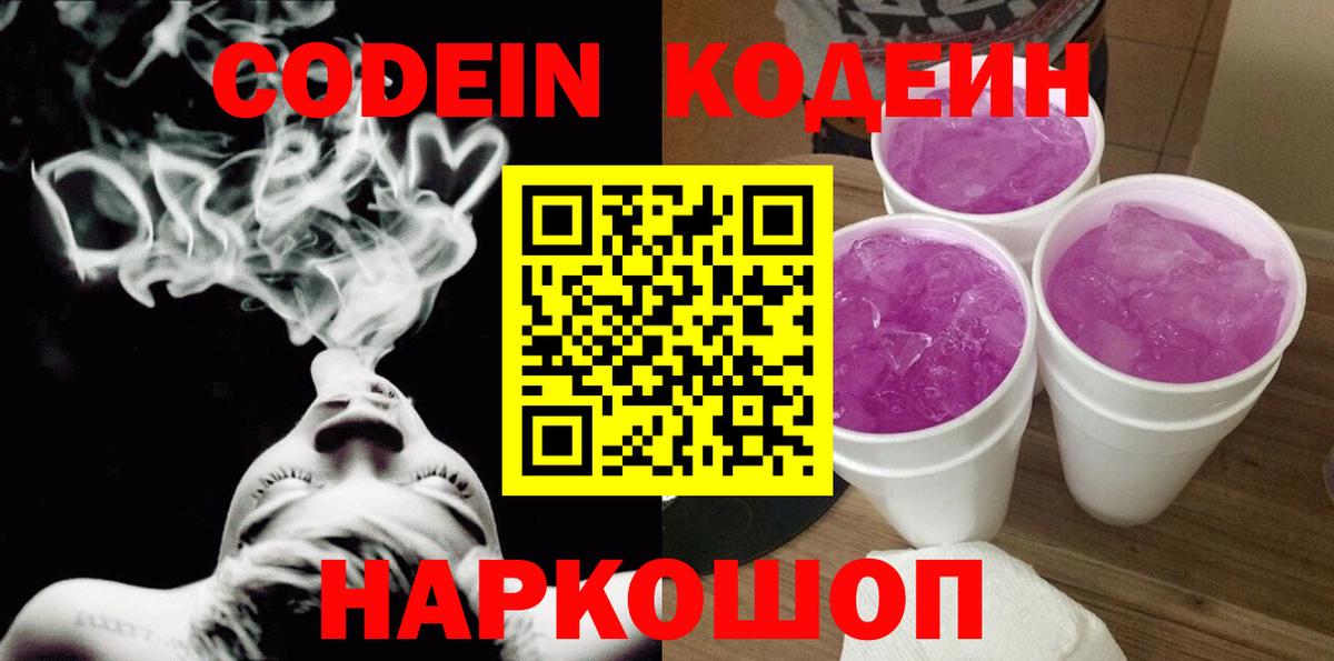 Кодеиновый сироп Lean напиток Lean (лин) Апшеронск