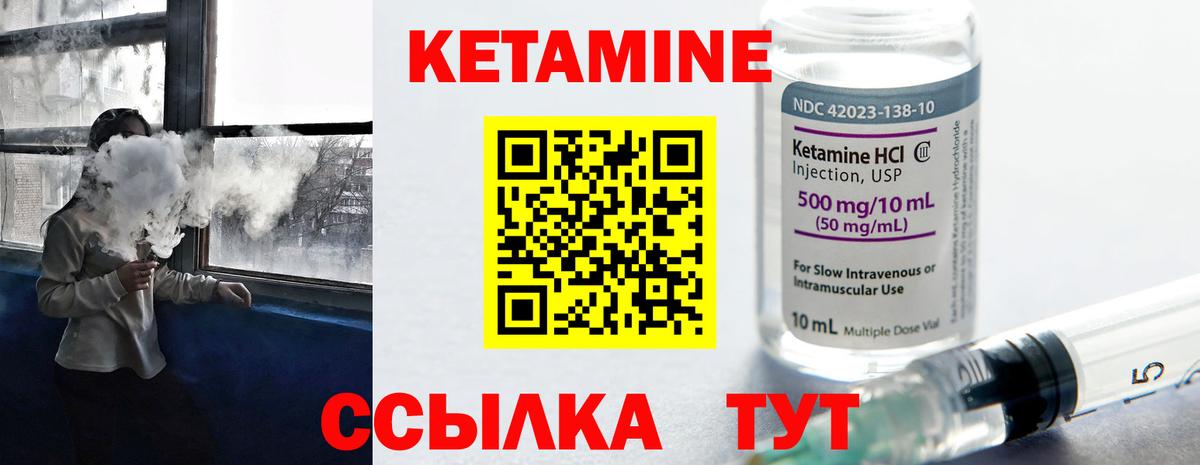КЕТАМИН ketamine Апшеронск