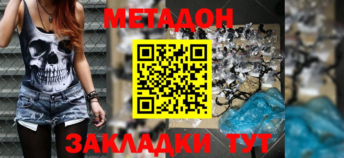 МЕТАДОН мёд  Вход с VPN  Апшеронск  МЕТАДОН мёд 