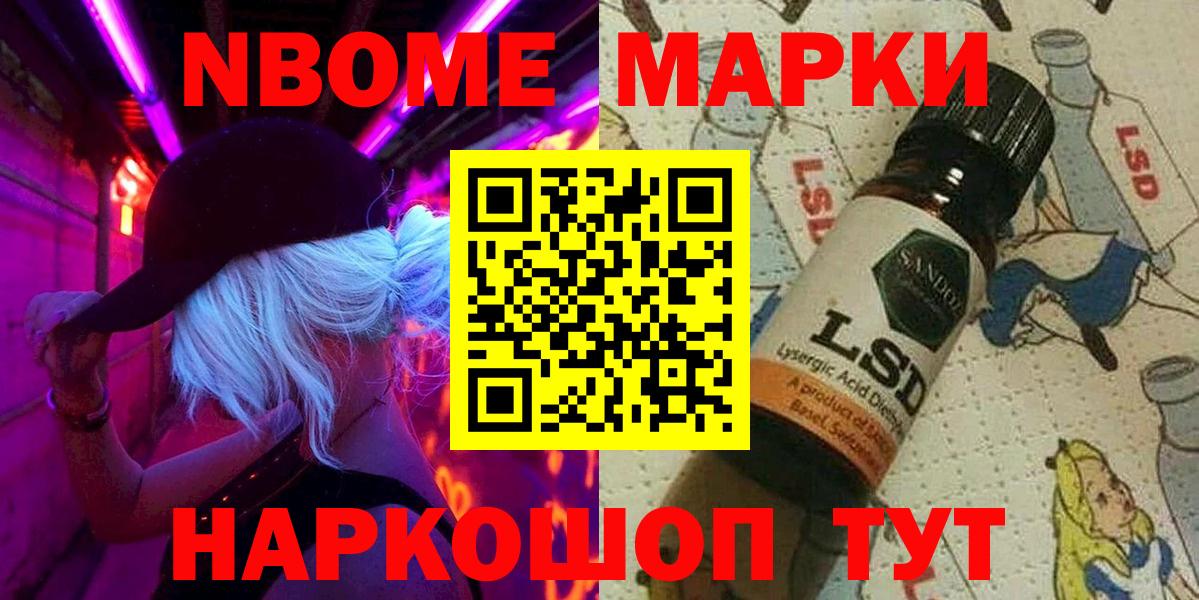 Марки N-bome 1,5мг  купить наркотики сайты  Марки N-bome 1,5мг  Апшеронск  Вход с VPN 